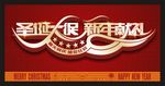 圣诞元旦