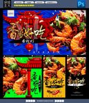干锅麻辣虾