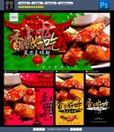 烤鸡翅