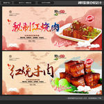 红烧肉