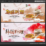 韩国料理
