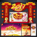 2017鸡年