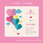 生日贺卡