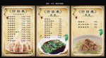 饺子价目表