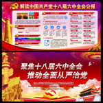 十八届六中全会