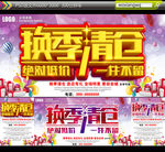 换季清仓