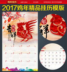 鸡年挂历