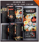 寿司菜单