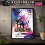 震撼炫酷创意水墨钢琴音乐会海报