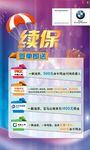 续保展架