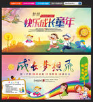 儿童教育幼儿园展板童年梦想学校