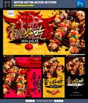 BBQ烧烤
