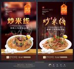 炒米线