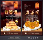 老婆饼