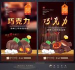 巧克力