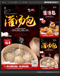 灌汤包