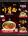 炸酱面
