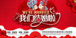 婚礼