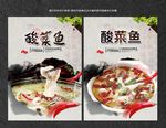 酸菜鱼