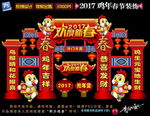 春节装饰