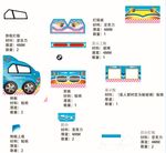 卡通车