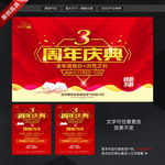周年庆典