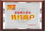 工会龙卡发卡银箔牌