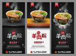 羊肉粉
