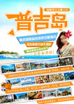 漫游普吉五晚六日