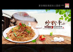 炒粉干