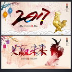 2017鸡年