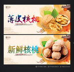 核桃