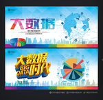 大数据