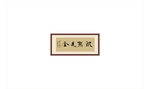 沉默是金