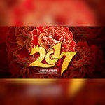 2017鸡年新年海报
