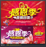 感恩节