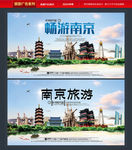 南京