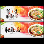 肥肠面