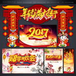 年货大街