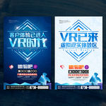 VR海报