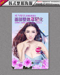 面部微整形美容院海报