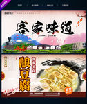 客家味道