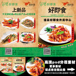 美团外卖好即食A5单页