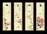 梅兰竹菊