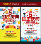 周年庆海报图片