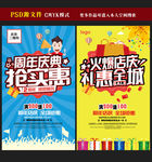 周年庆海报图片