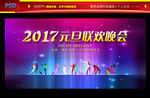 元旦晚会