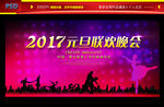元旦晚会