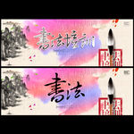 书法培训