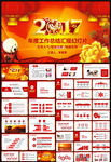 红色大气完整实用年度工作总结
